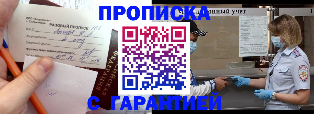 прописка штамп в Гусь-Хрустальном