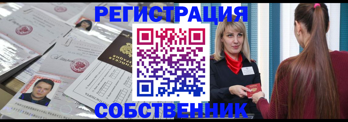 прописка регистрация в Гусь-Хрустальном