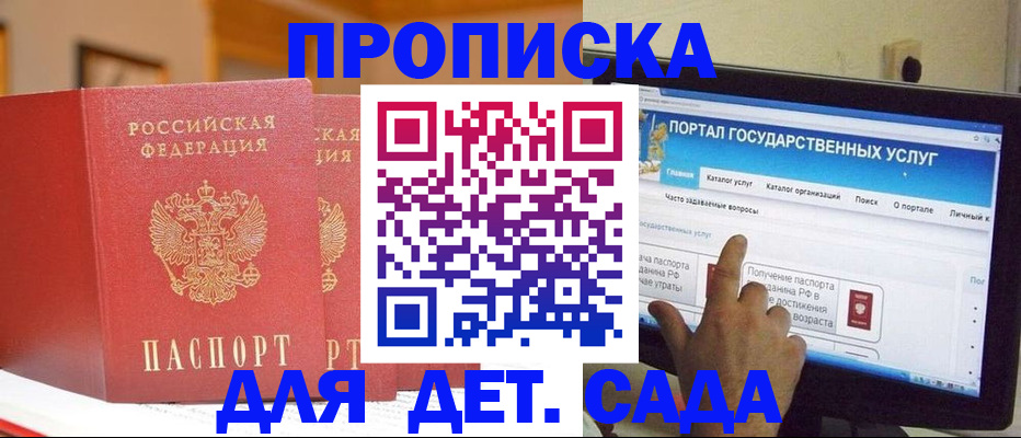 прописка 2025 в Гусь-Хрустальном