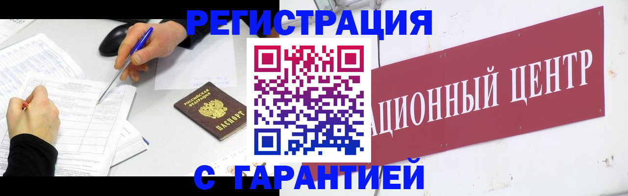 прописка гарантия в Гусь-Хрустальном