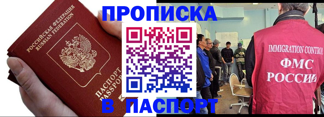 прописка паспорт в Гусь-Хрустальном